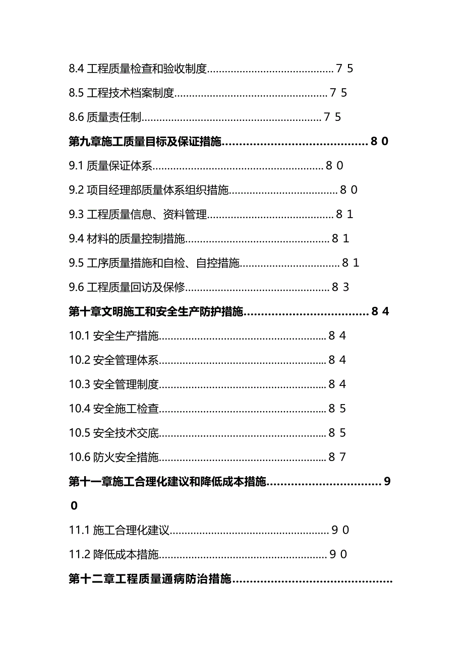 2020年（建筑工程管理）某门式钢架结构厂房施工组织设计方案_第4页