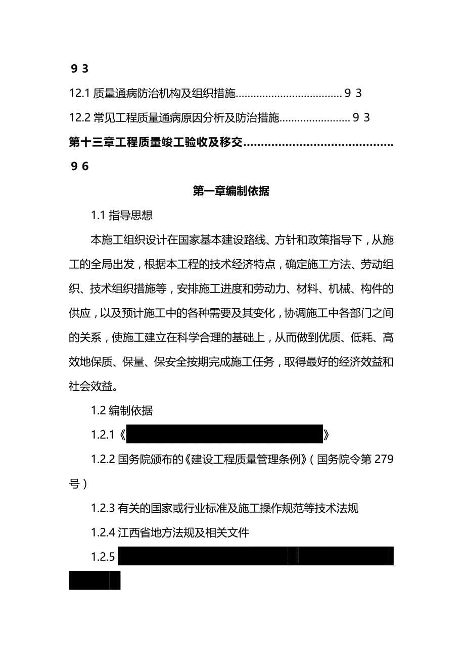 2020年（建筑工程管理）某门式钢架结构厂房施工组织设计方案_第5页