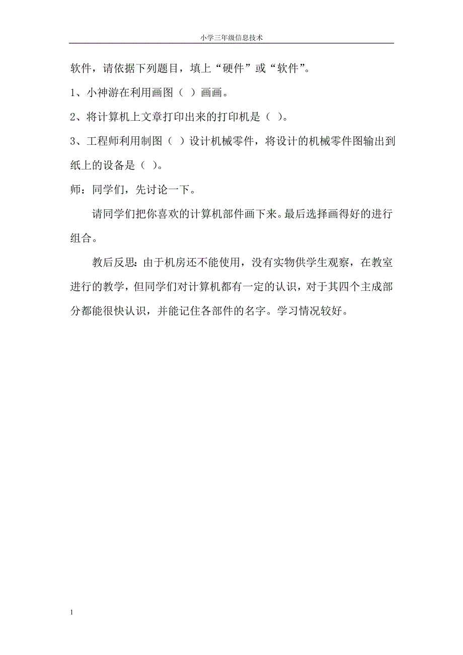 三年级信息技术上北京师范大学出版社教学教案_第2页