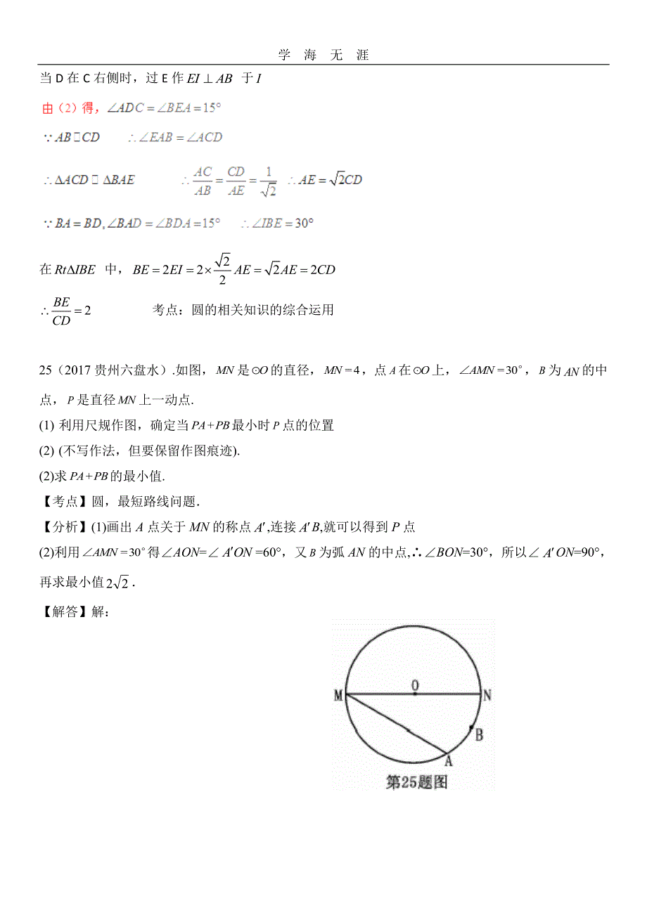 中考总复习圆(1)_第4页