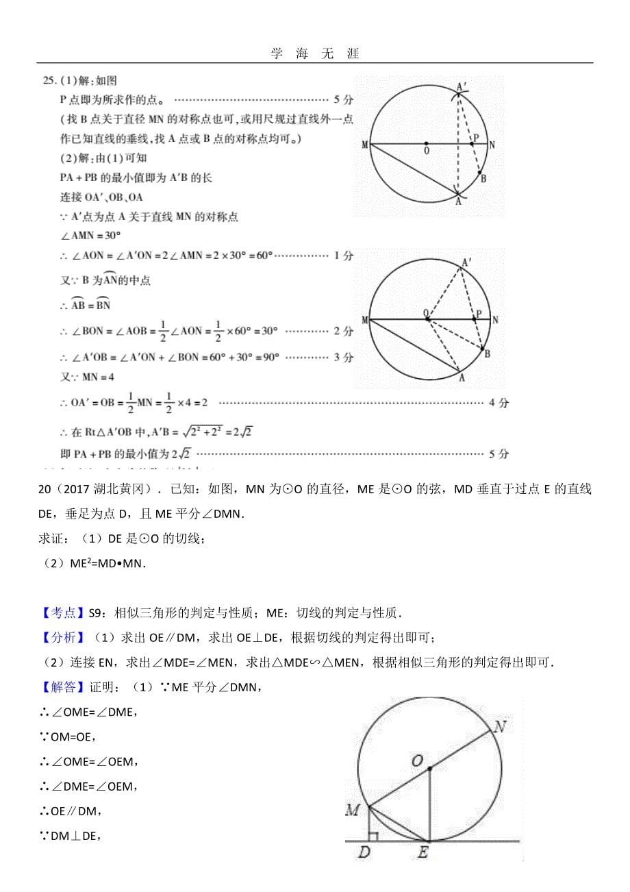 中考总复习圆(1)_第5页