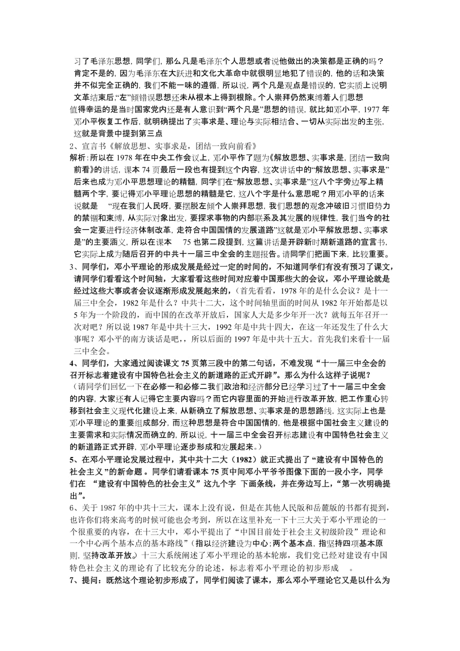 三建设中国特色社会主义理论教案(优秀教案).doc_第2页
