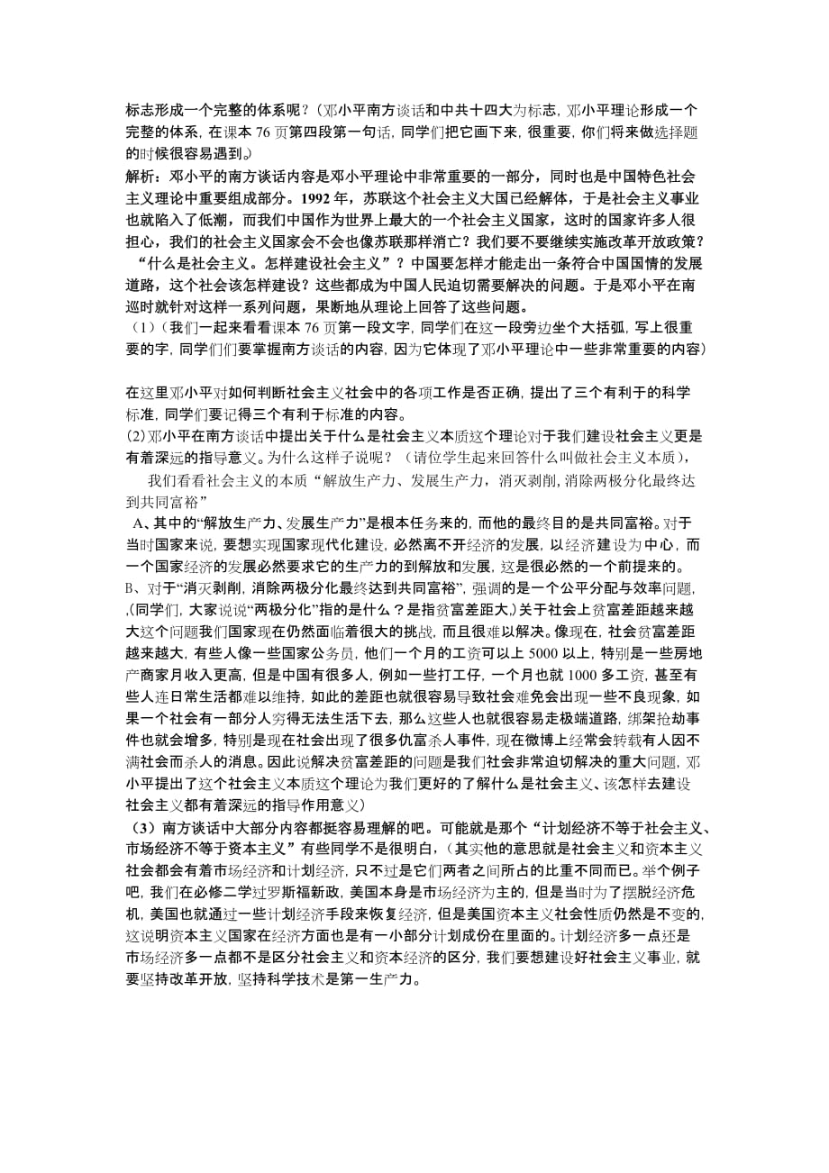 三建设中国特色社会主义理论教案(优秀教案).doc_第3页