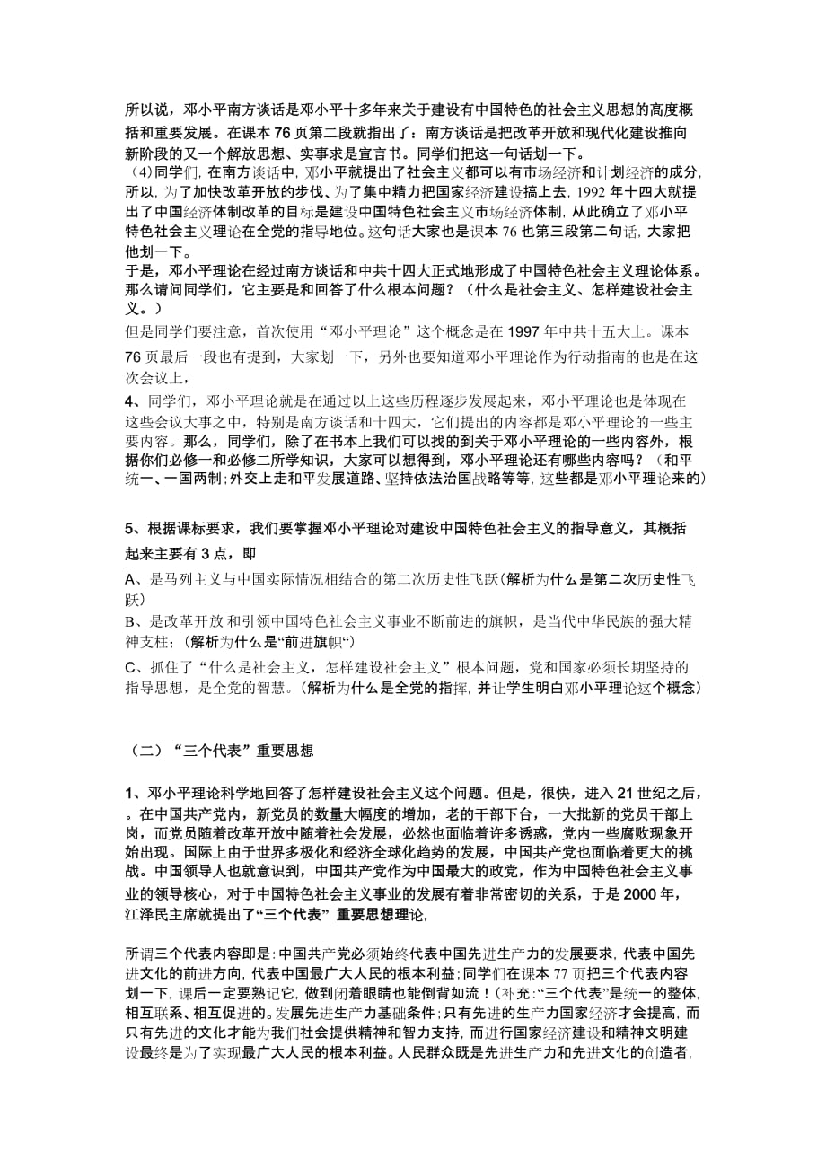 三建设中国特色社会主义理论教案(优秀教案).doc_第4页