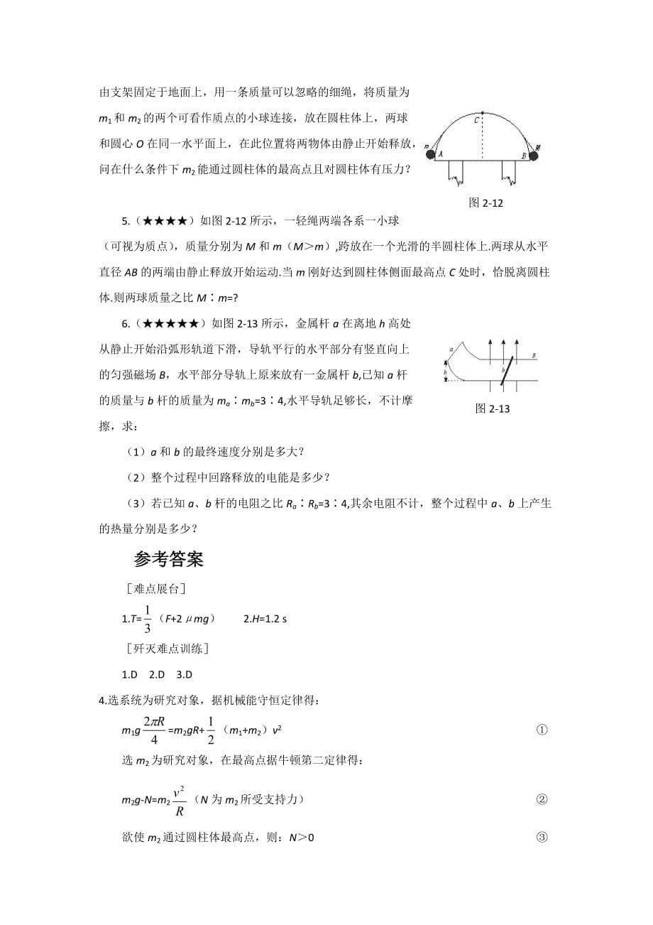 连接体问题分析策略整体法与隔离法_第5页