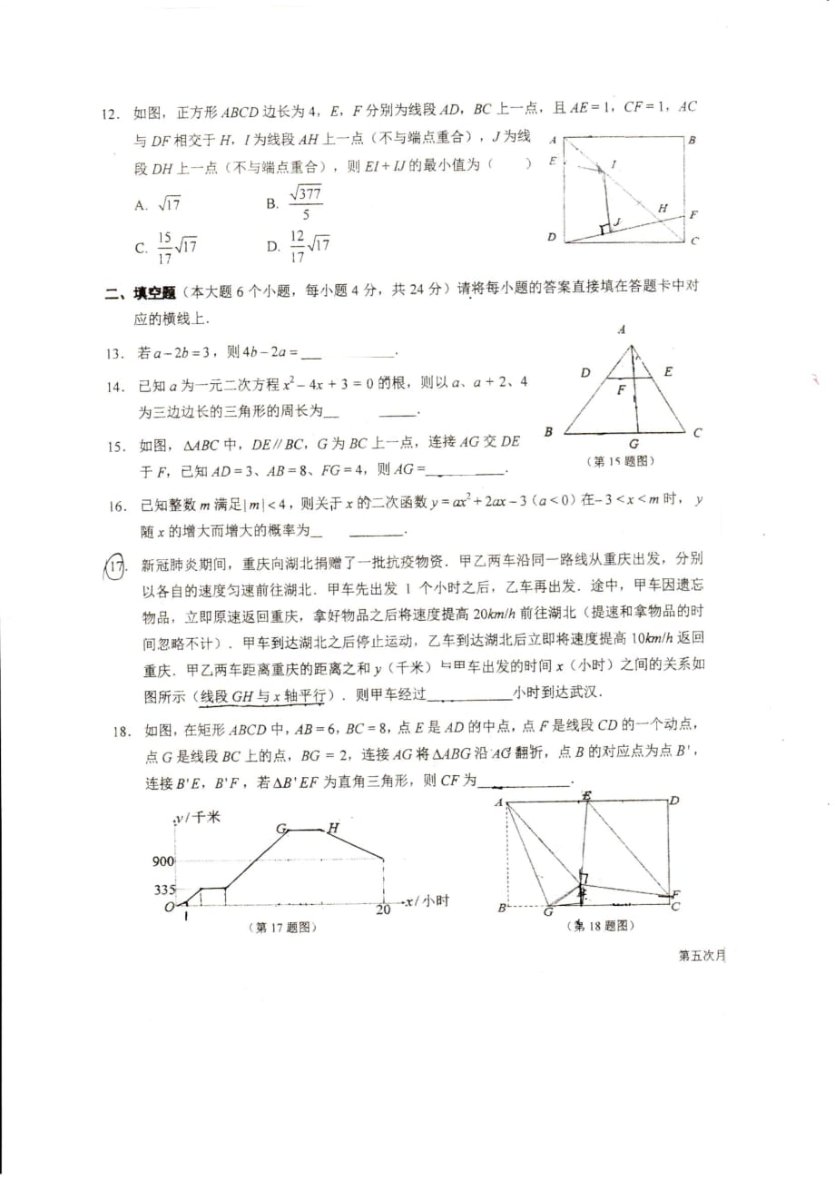 九年级第五次月考数学试题_第3页