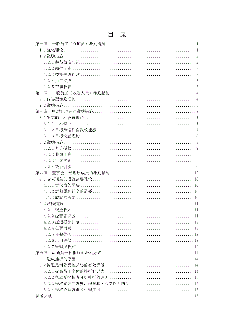 员工有效激励方式探讨.doc_第2页