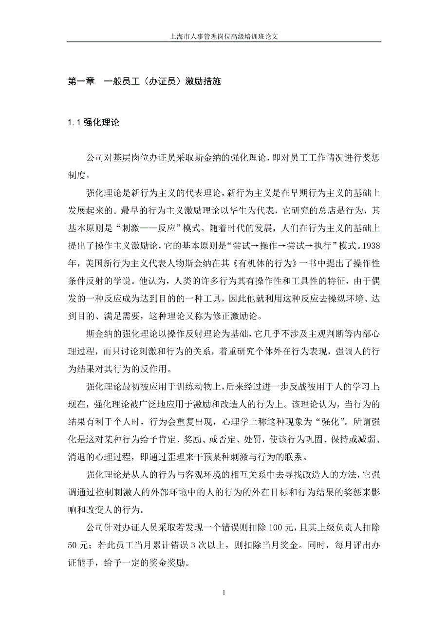 员工有效激励方式探讨.doc_第4页