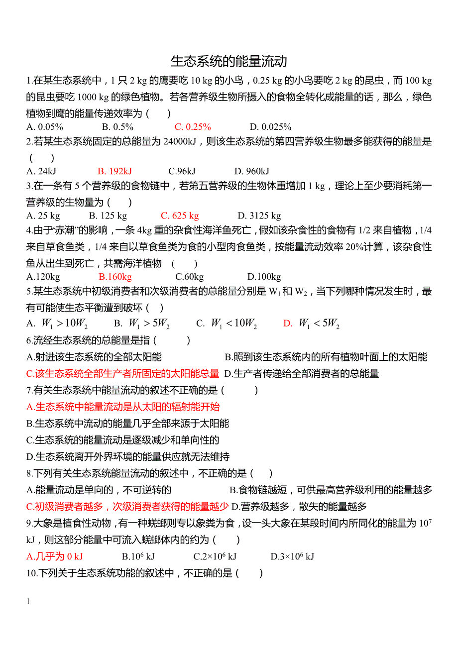 生态系统的能量流动计算题(全)教学幻灯片_第1页