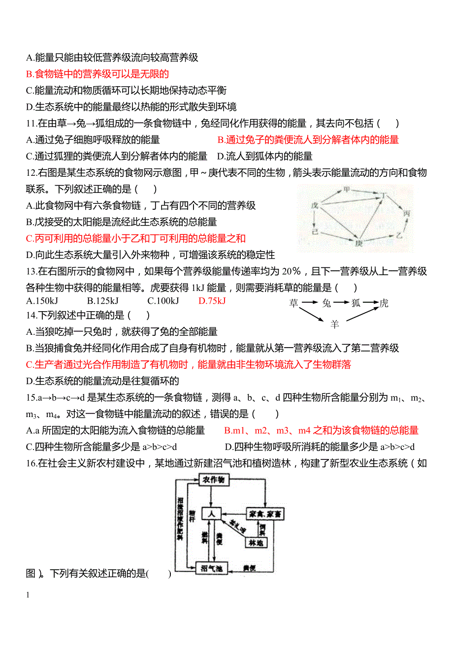 生态系统的能量流动计算题(全)教学幻灯片_第2页