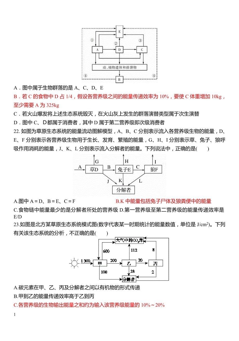 生态系统的能量流动计算题(全)教学幻灯片_第5页