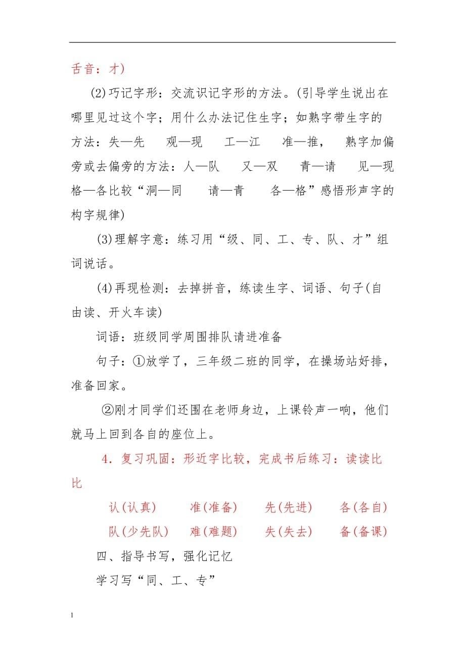 失物招领教学设计2讲解材料_第5页