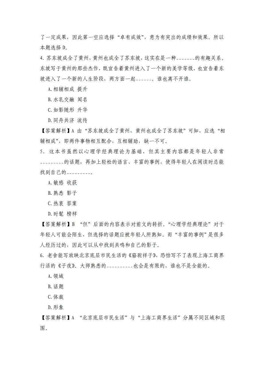 2010年湖北省公务员考试行测真题与答案解析.doc_第2页