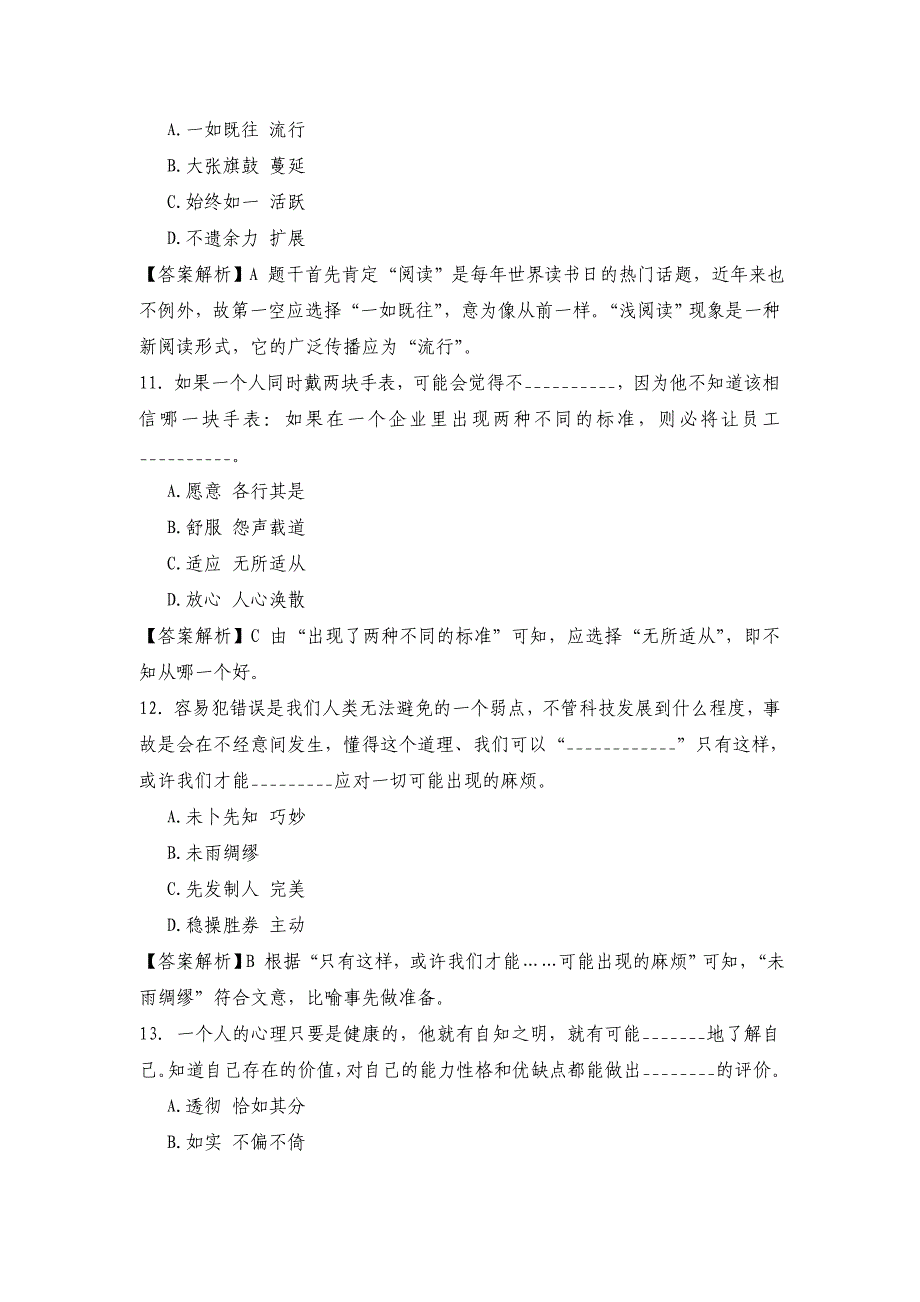 2010年湖北省公务员考试行测真题与答案解析.doc_第4页