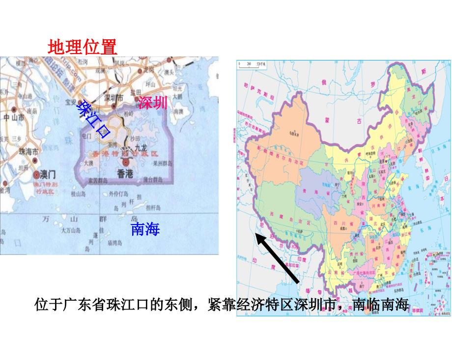 最新湘教版初中地理八年级下册《7第1节 香港特别行政区的国际枢纽功能》PPT课件 (5)_第4页