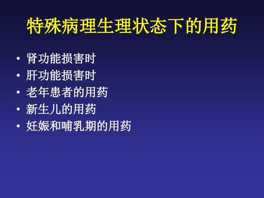 抗菌药物的分级管理制度与应用指导原则课件PPT_第5页