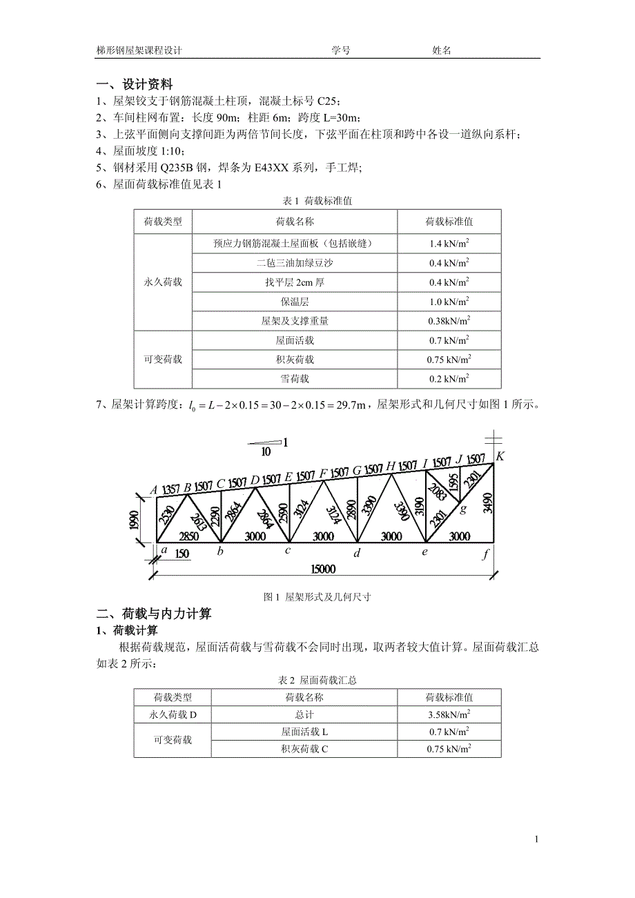 钢屋架课程设计指导及实例_第3页