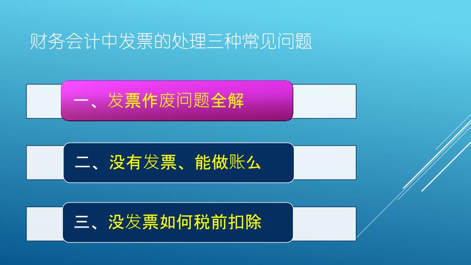 财务会计中发票的处理_第3页