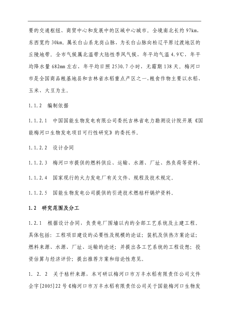 高温高压秸秆锅炉发电工程扩建项目可行性分析报告.docx_第2页