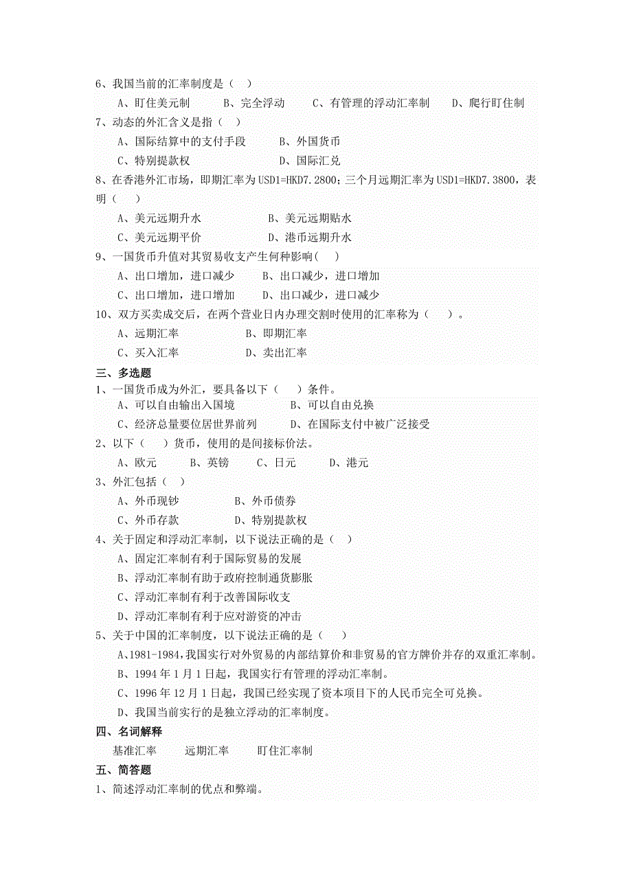 金融学习题[附答案解析]_第4页