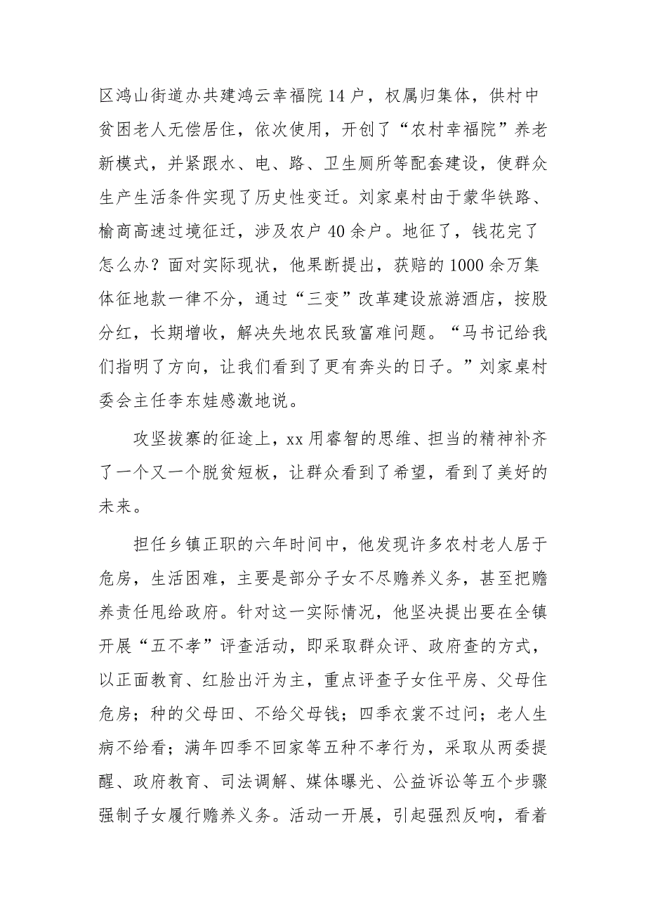 脱贫个人先进事迹四篇与脱贫个人先进事迹四篇_第4页