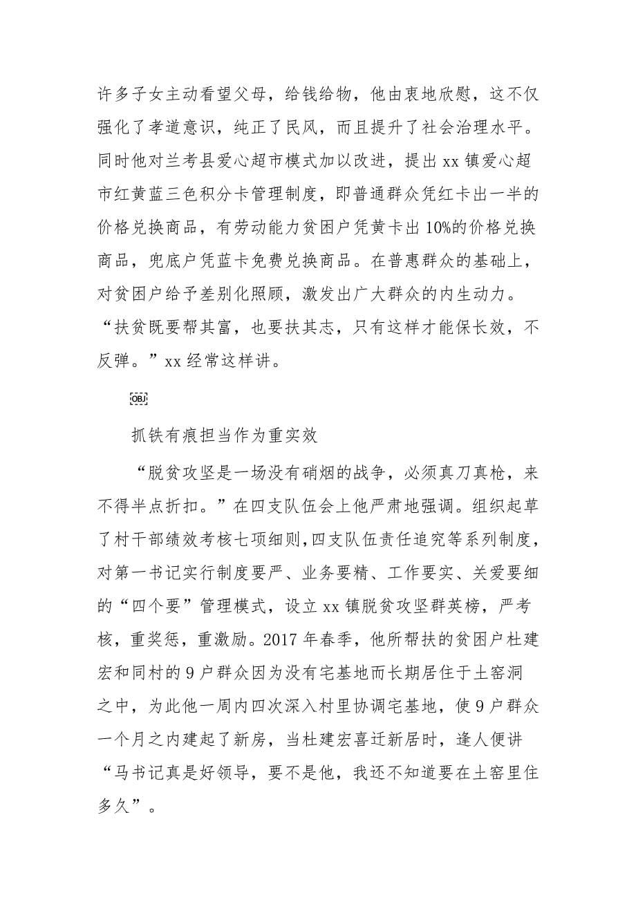 脱贫个人先进事迹四篇与脱贫个人先进事迹四篇_第5页