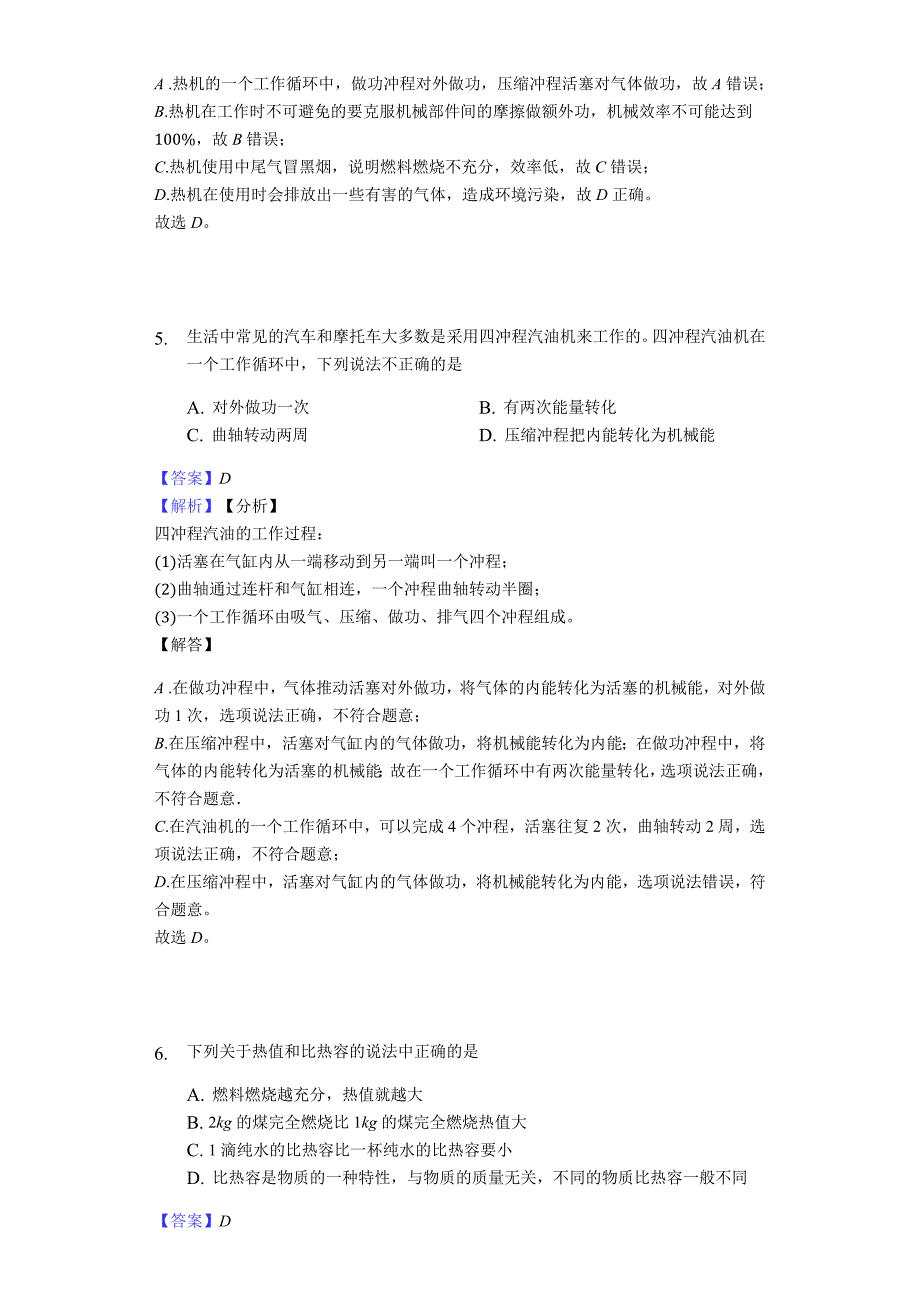 2018-2019年中考物理专题复习题：热和能教师用卷.docx_第3页