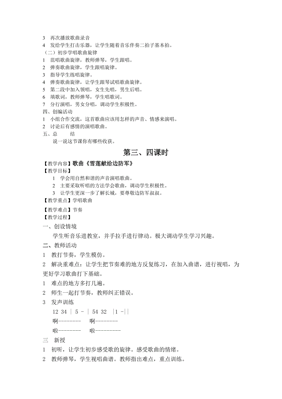 六年级下册音乐教案.doc_第3页