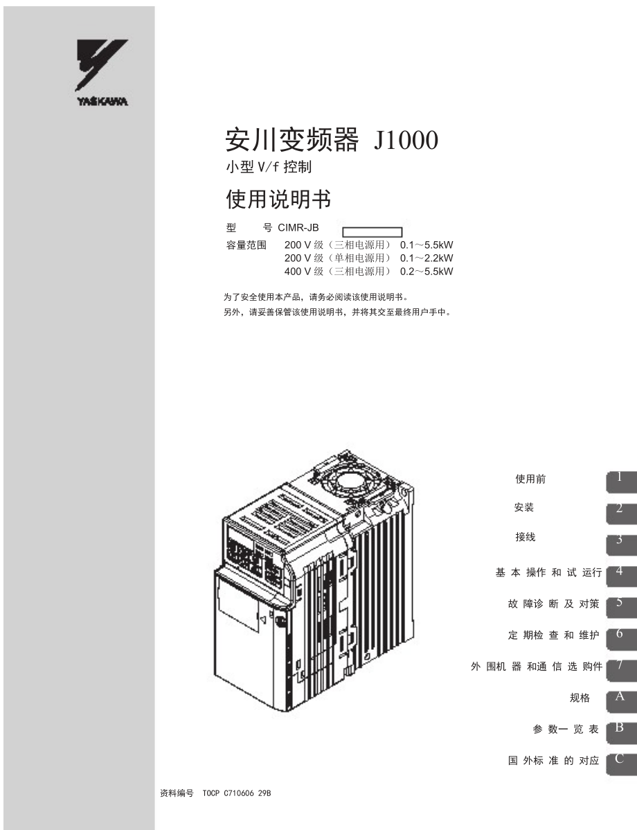 安川J1000系列变频器使用说明书.doc_第1页