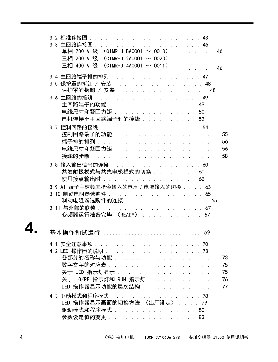 安川J1000系列变频器使用说明书.doc_第4页