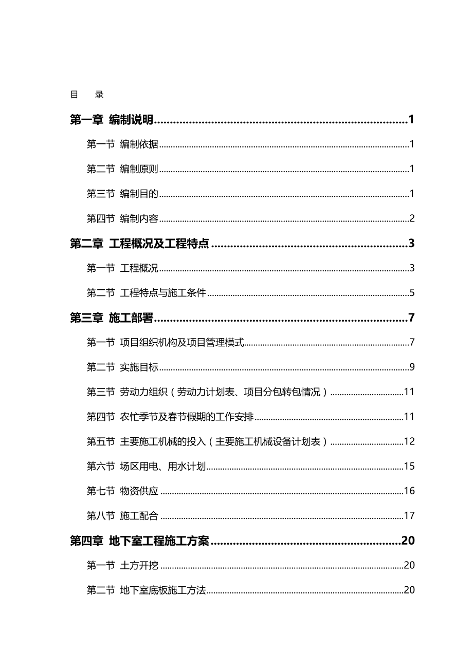 2020年（建筑工程设计）某电力设计院高层住宅主楼工程_第2页