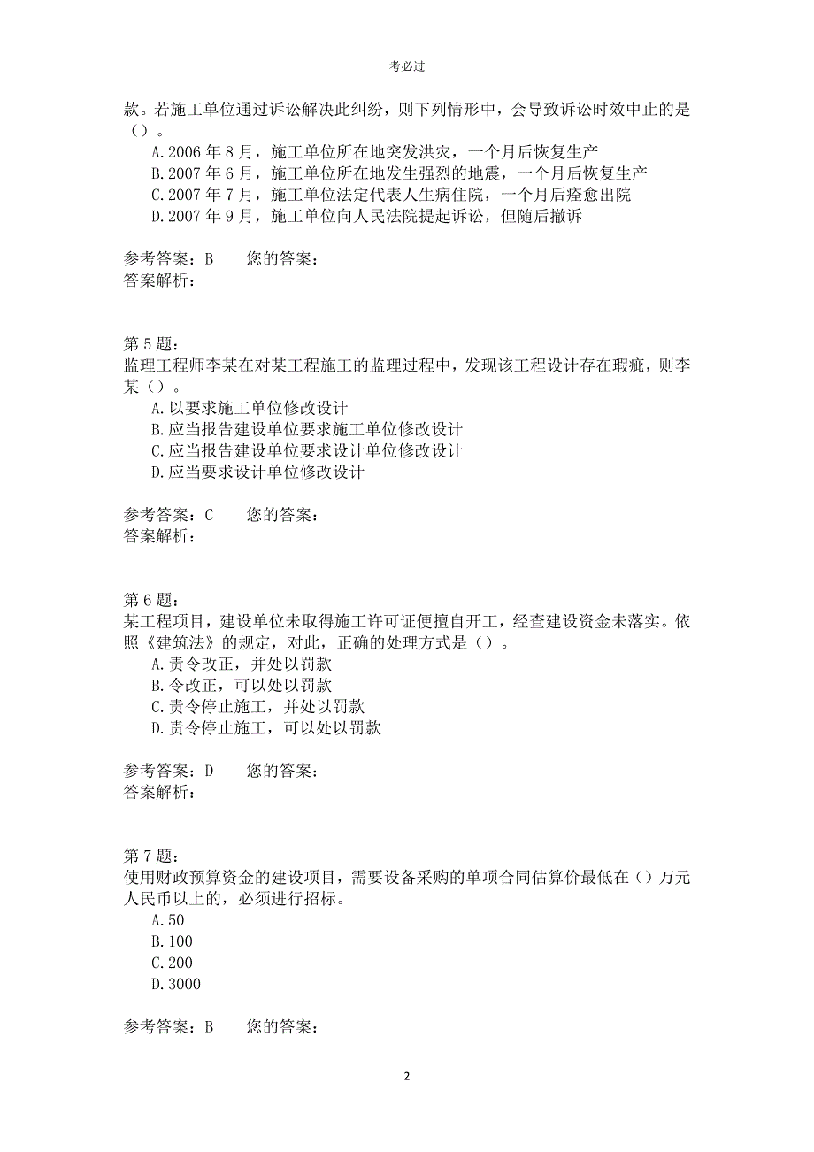 2007年一级建造师《建设工程法规及相关知识》_第2页