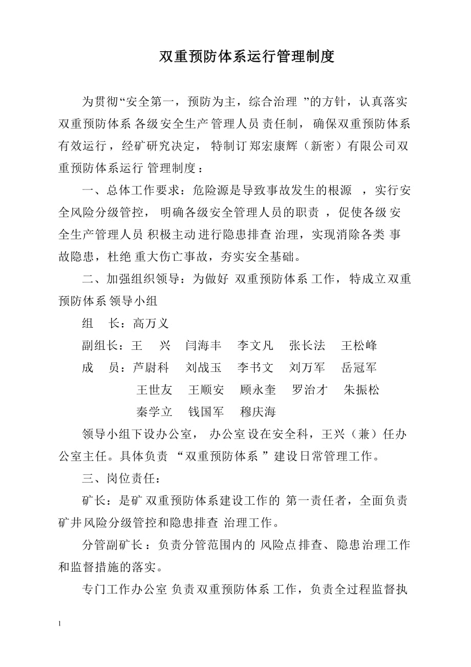 双重预防运行管理制度教学教案_第2页