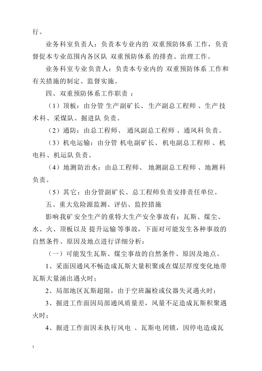 双重预防运行管理制度教学教案_第3页