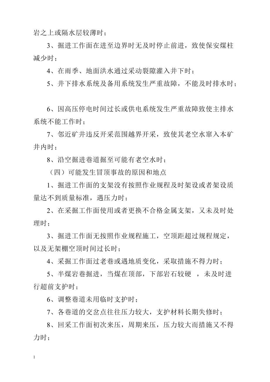 双重预防运行管理制度教学教案_第5页