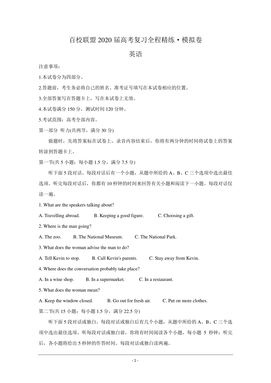 百校联盟2020届高考复习全程精练模拟卷（全国II卷） 英语 含答案_第1页