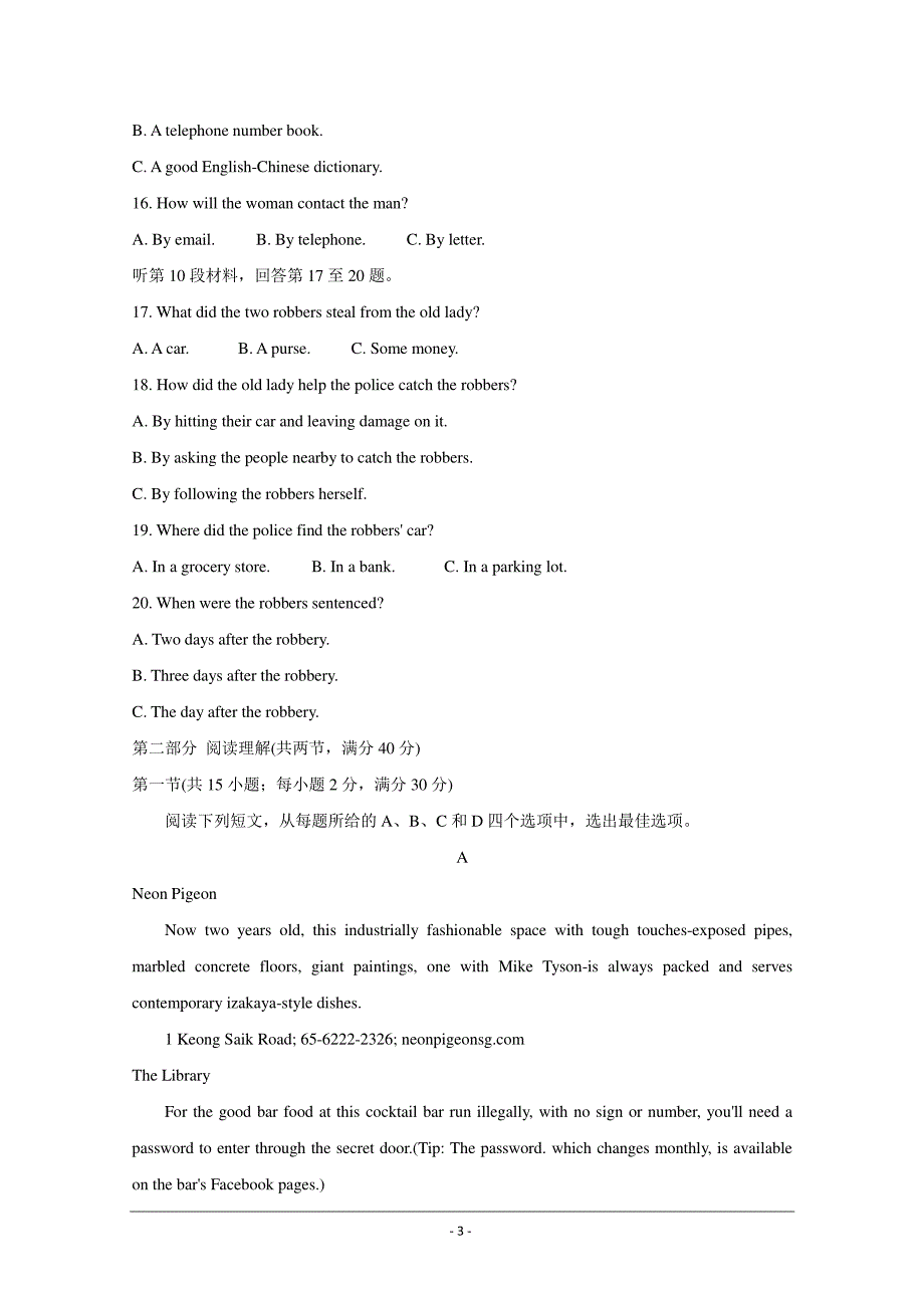 百校联盟2020届高考复习全程精练模拟卷（全国II卷） 英语 含答案_第3页