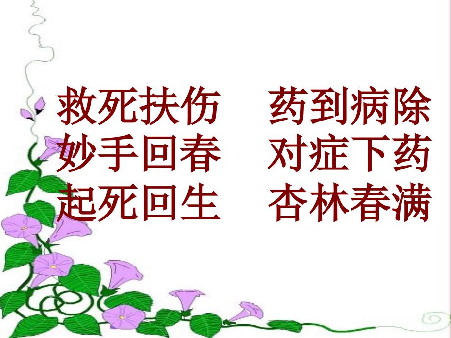 人教版语文四年级下册《扁鹊治病》教程文件_第2页