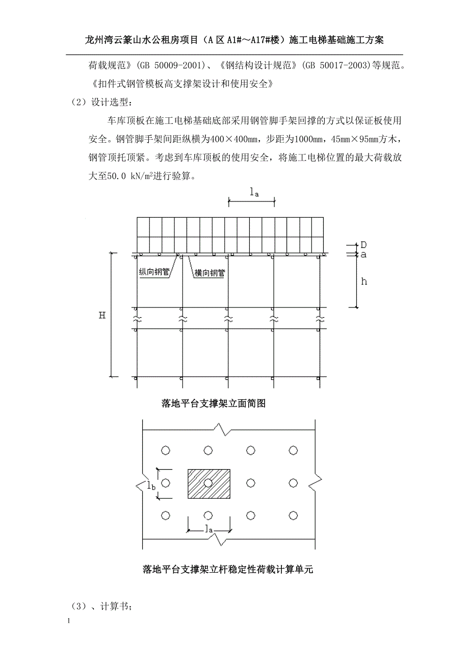 施工电梯基础施工方案(新)电子教案_第3页