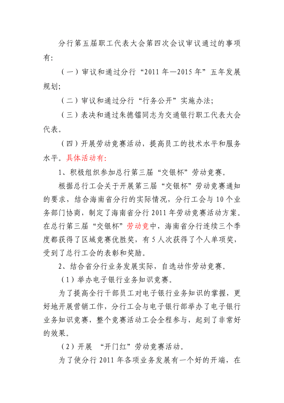 济宁改革开放30周年 知识产权局稿件.doc_第3页