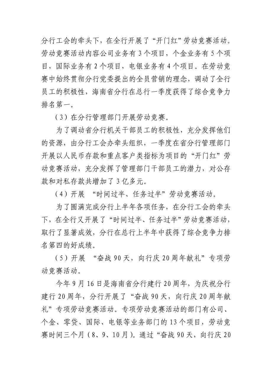 济宁改革开放30周年 知识产权局稿件.doc_第4页