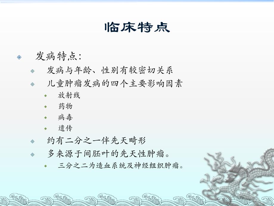 儿童肿瘤放疗刘慧课件PPT_第4页