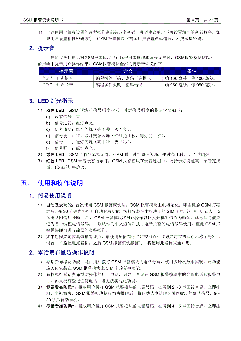 GSM报警模块说明书.doc_第4页