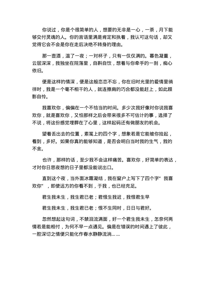 2020最新情感日记：喜欢你只是未说出口.pdf_第2页