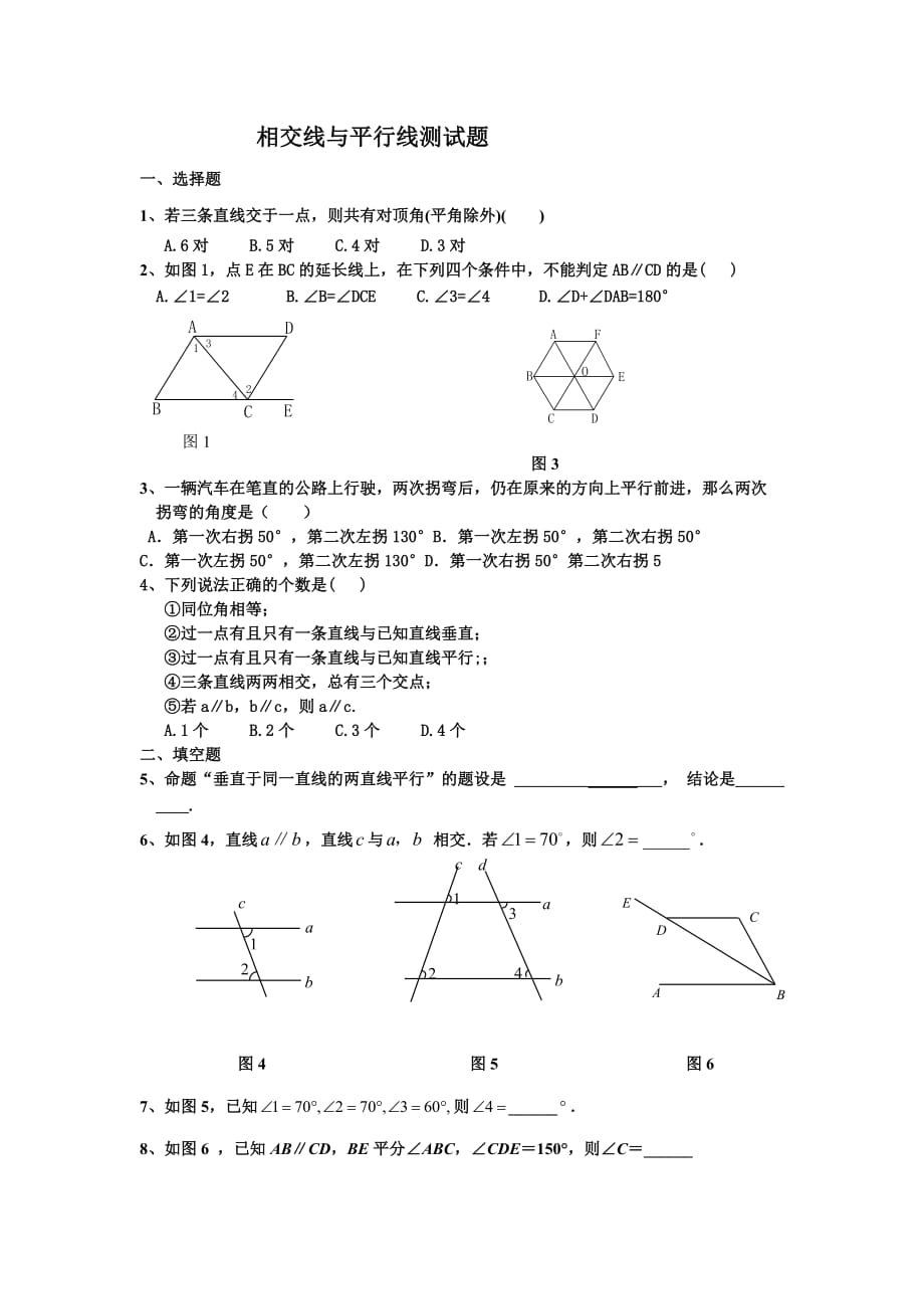 鲁教版六年级相交线与平行线单元测试题_第1页