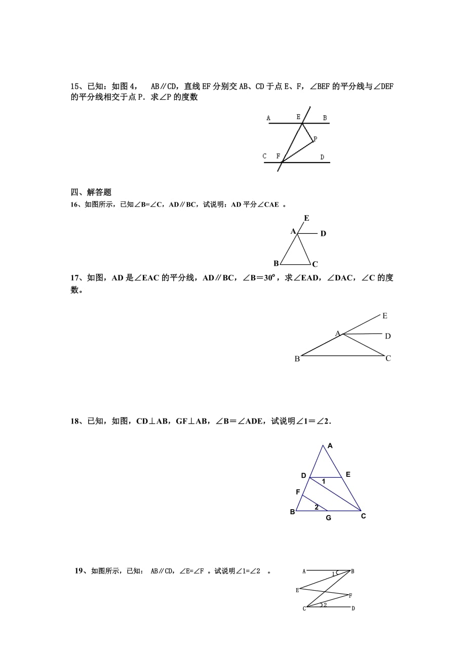 鲁教版六年级相交线与平行线单元测试题_第3页