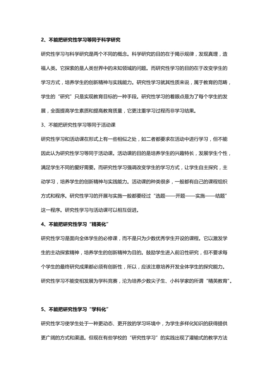 研究性学习优缺点_第3页