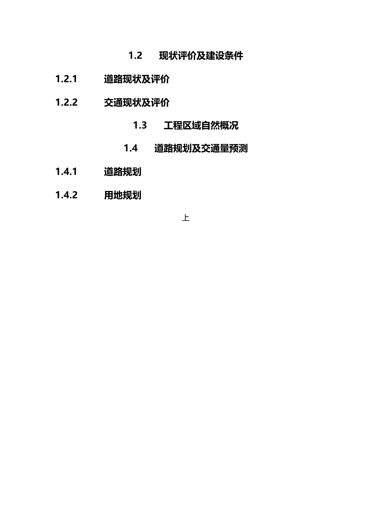 2020年（项目管理）项目立项道路类模板_第3页