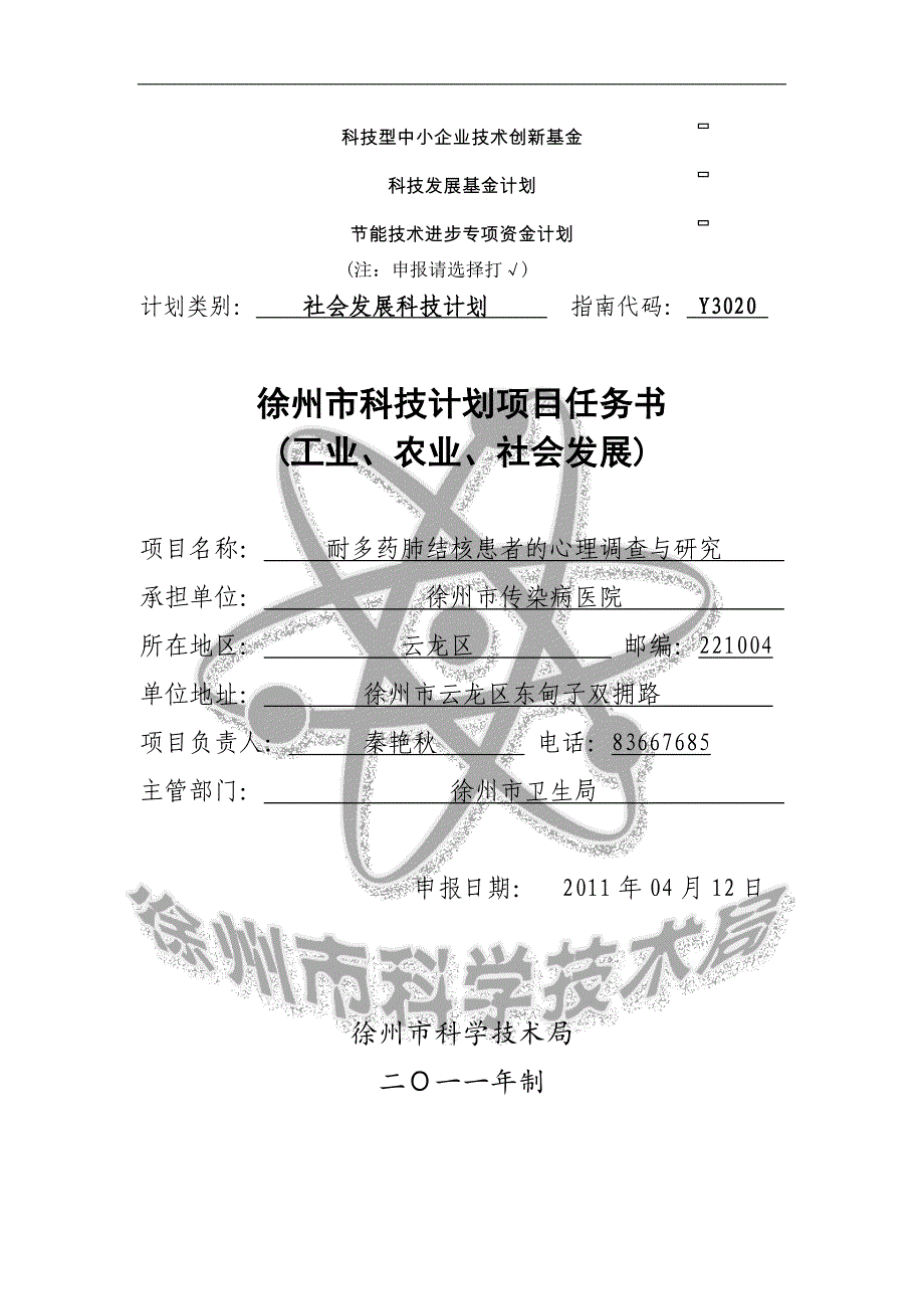 2020年（项目管理）项目申报材料(秦艳秋)_第1页