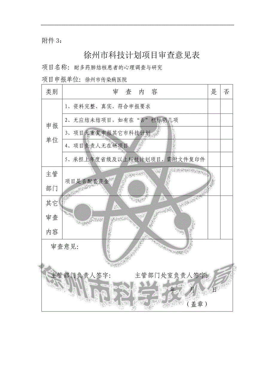 2020年（项目管理）项目申报材料(秦艳秋)_第2页